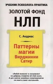 Купить Паттерны магии Вирджинии Сатир — Фото №1
