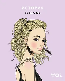 Купить Тетрадь. История с Асей Лавринович — Фото №1