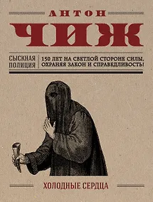 Купить Холодные сердца — Фото №1