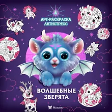 Купить Волшебные зверята — Фото №1