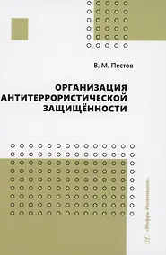Купить Организация антитеррористической защищённости — Фото №1