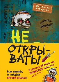 Купить Не открывать! Плюется огнем! Магия! С другой планеты! Книги 4-6 (комплект из 3 книг с плакатом) — Фото №1