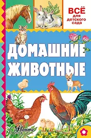 Купить Домашние животные — Фото №1