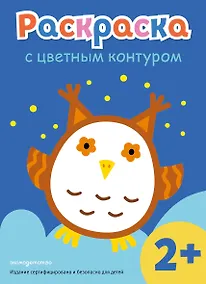 Купить Раскраска с цветным контуром (Сова) — Фото №1