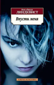 Купить Впусти меня — Фото №1