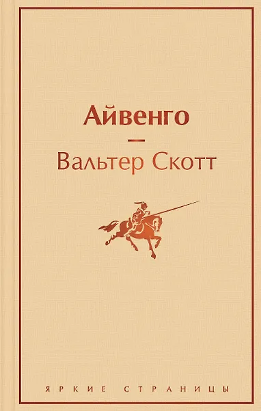 Купить Праздничный салют: Над пропастью во ржи, Айвенго, Джейн Эйр, Зов предков, 1984. Скотный двор  (Комплект из 6 книг) — Фото №1