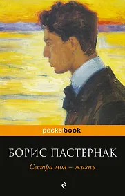 Купить Сестра моя - жизнь — Фото №1