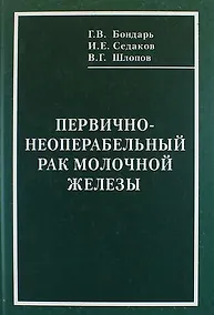 Купить Первично-неоперабельный рак молочной железы — Фото №1