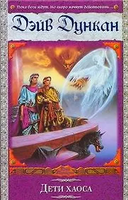 Купить ВД/2(бел).Дети хаоса — Фото №1