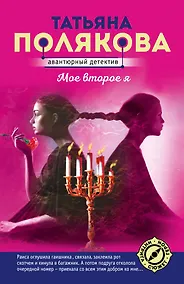 Купить Мое второе я — Фото №1