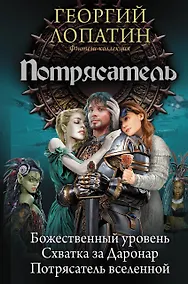 Купить Потрясатель — Фото №1