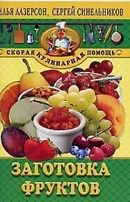 Купить Заготовки фруктов — Фото №1