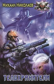 Купить Телохранители — Фото №1