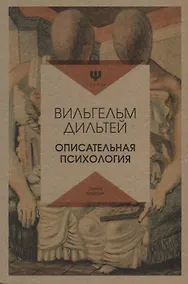 Купить Описательная психология — Фото №1