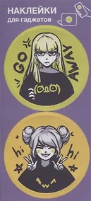 Купить Наклейки Комиксы Девушки Go away / Hi для гаджетов 6х13см — Фото №1