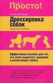 Купить Дрессировка собак — Фото №1