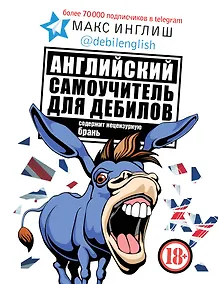 Купить Английский самоучитель для дебилов — Фото №1