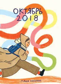 Купить Октябрь 2018 — Фото №1