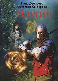 Купить Изгой — Фото №1