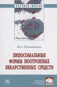 Купить Липосомальные формы ноотропных лекарственных средств — Фото №1