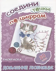 Купить Домашние любимцы — Фото №1