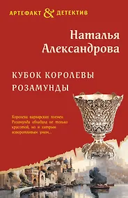 Купить Кубок королевы Розамунды — Фото №1