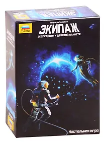 Купить Игра настольная ЗВЕЗДА Экипаж — Фото №1