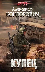 Купить Купец — Фото №1