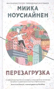 Купить Перезагрузка — Фото №1