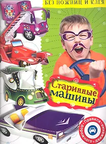 Купить Старинные машины — Фото №1