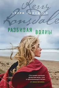 Купить Разбивая волны — Фото №1