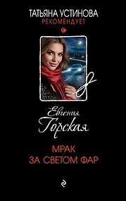 Купить Мрак за светом фар — Фото №1