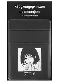 Купить Чехол для карточек на телефон Аниме Девушка (Дзё) (2 отделения) (ПВХ) (6,5х9) — Фото №1