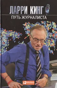 Купить Путь журналиста — Фото №1