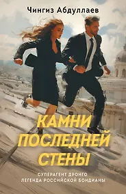 Купить Камни последней стены — Фото №1