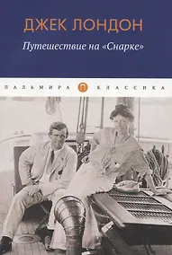 Купить Путешествие на "Снарке" — Фото №1