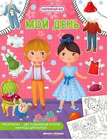 Купить Мой день — Фото №1