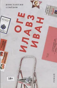 Купить Оге Илавз Иван — Фото №1