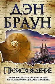 Купить Происхождение — Фото №1