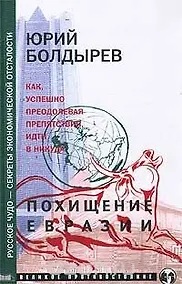 Купить Похищение Евразии — Фото №1