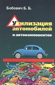 Купить Утилизация автомобилей и автокомпонентов — Фото №1
