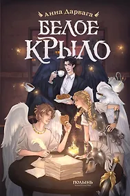 Купить Белое крыло — Фото №1