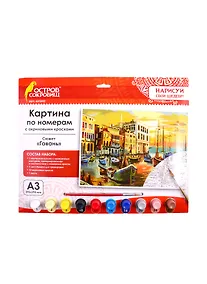 Купить Картина по номерам А3, ОСТРОВ СОКРОВИЩ ГАВАНЬ, С АКРИЛОВЫМИ КРАСКАМИ, картон, кисть, 661642 — Фото №1