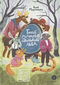 Купить Тихое рычание одинокого льва — Фото №1