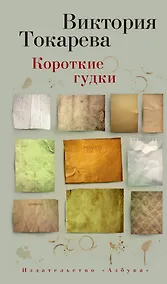 Купить Короткие гудки — Фото №1