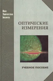 Купить Оптические измерения — Фото №1