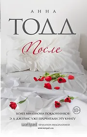 Купить После — Фото №1