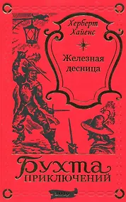 Купить Железная десница — Фото №1