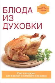 Купить Блюда из духовки — Фото №1