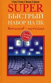 Купить Супер быстрый набор на пк — Фото №1